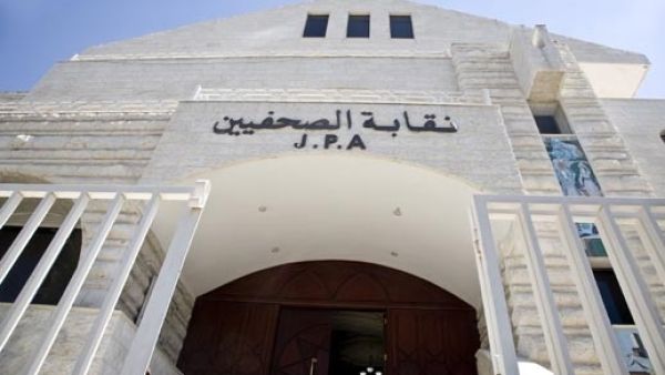 نقابة الصحفيين الاردنيين