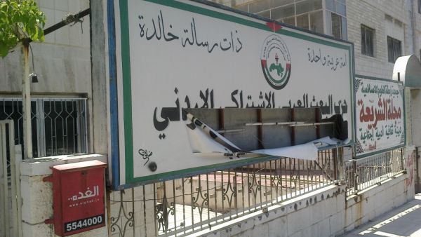 اعتداء سابق على مقر حزب البعث الاشتراكي الأردني