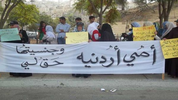 قانون يحرم النساء الأردنيات المتزوجات من غير أردنيين من حق نقل الجنسية لأبنائهن