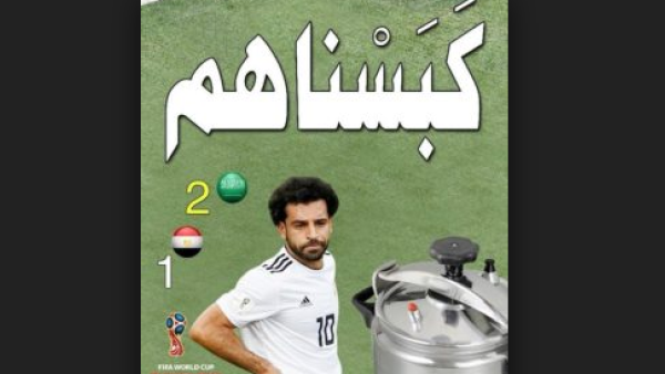 بعد استخدام كلمة "كبسناهم".. الجمهور العربي يستشظ غضبًا 