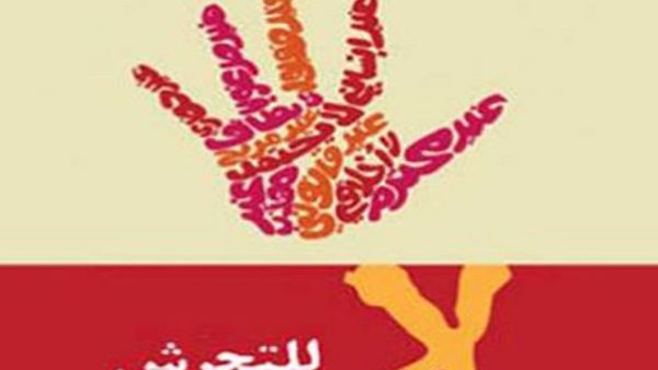 التحرش في السعودية