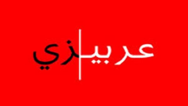 العربيزي