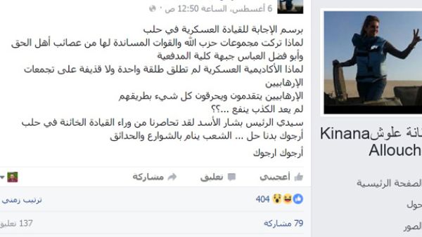 الاعلامية البارزة الموالية للاسد: حزب الله هرب امام جيش الفتح