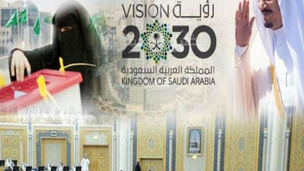 رؤية 2030