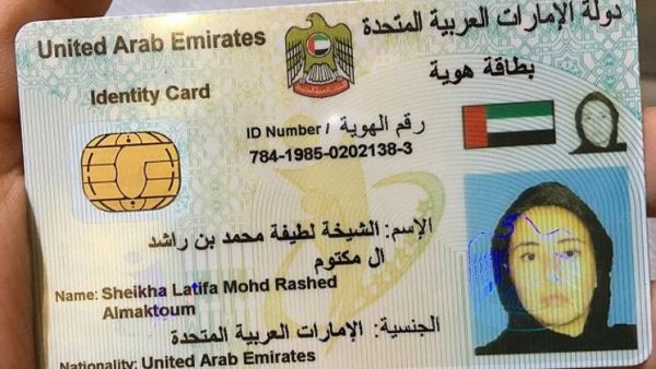 الأميرة لطيفة إبنة حاكم دبي محمد بن راشد آل مكتوم