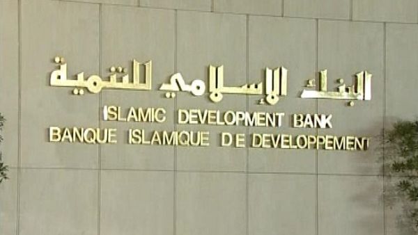 البنك الإسلامي للتنمية في تركيا