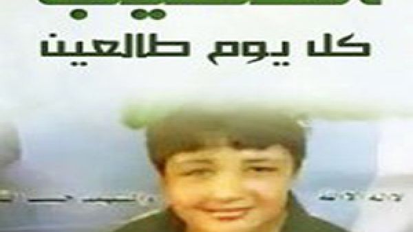 ابتسامة  الشهيد