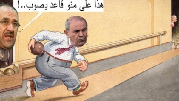 اياد علاوي يلعب بولينغ