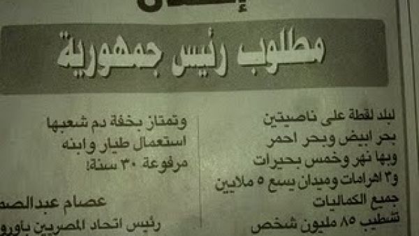 نص الإعلان الذي يطلب رئيسا لمصر. نص الإعلان الذي يطلب رئيسا لمصر.