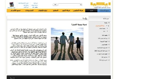 The new Arabic portal of IKEA website