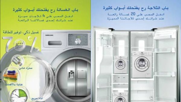 Samsung's promotional campaign offers customers the chance to win one of four refrigerators or 20 washing machines Samsung's promotional campaign offers customers the chance to win one of four refrigerators or 20 washing machines