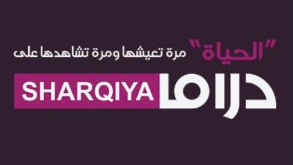 Al-Sharqiya Drama