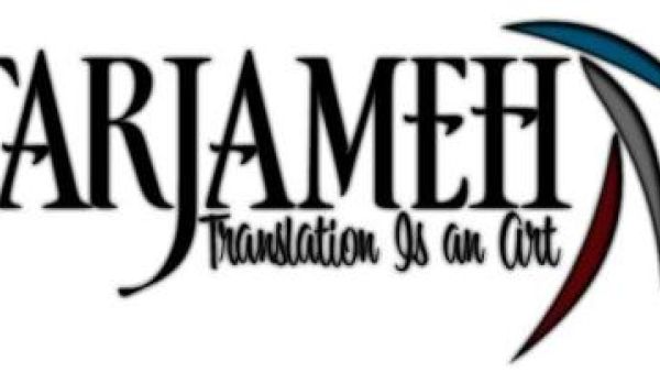 Tarjameh network is considered the largest in the region, including more than 750 full-time and freelance translators specialized in various sectors Tarjameh network is considered the largest in the region, including more than 750 full-time and freelance translators specialized in various sectors