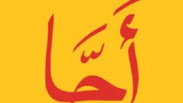 احا