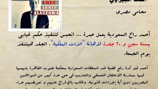 أحمد الجيزاوي محامي مصري اعتقل في السعودية بتهمة إهانة الذات الملكية أحمد الجيزاوي محامي مصري اعتقل في السعودية بتهمة إهانة الذات الملكية