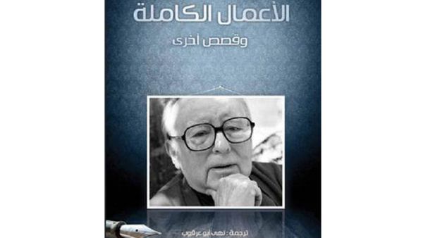 "الأعمال الكاملة وقصص أخرى" للكاتب الغواتيمالي أوغستو مونتيروسو.