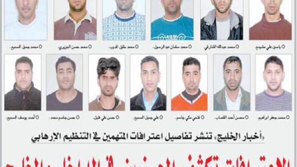 خلية متطرفة اعتقلت في البحرين في وقت سابق 