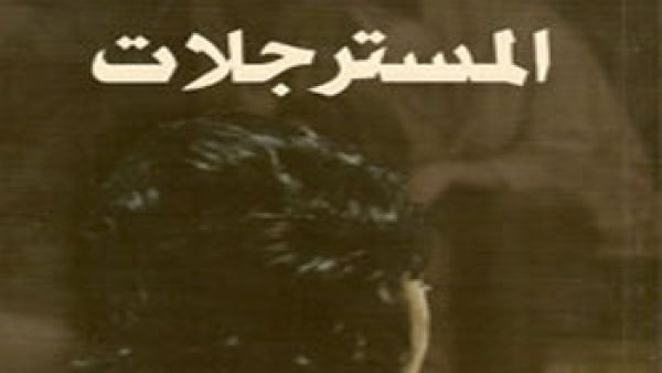 غلاف الكتاب