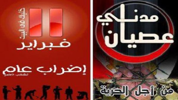 11 فيراير ودعوة للعصيان المدني  11 فيراير ودعوة للعصيان المدني