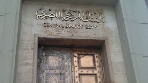 البنك المركزي المصري 