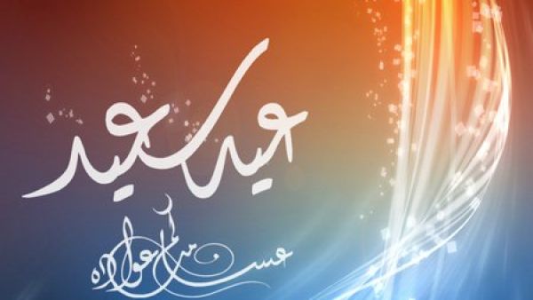 ايامكم ااعياد