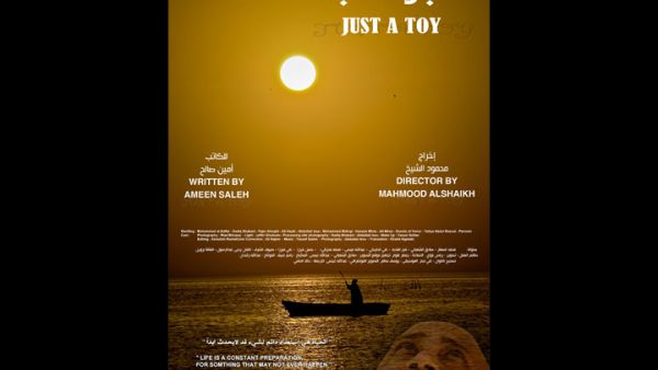 "Just a Toy" is one of the 35 films to be screened at the unifying festival in Bahrain. (Image courtesy of naqshgallery.com)