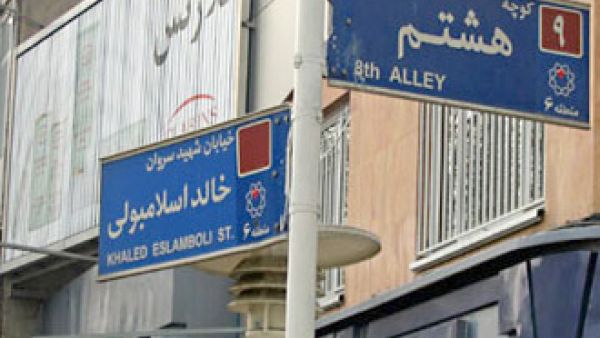  شارع (خالد الاسلامبولي)