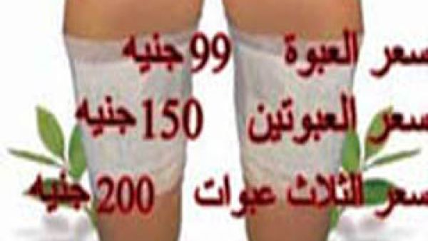 "الصحة المصرية" تلاحق اللواصق السحرية