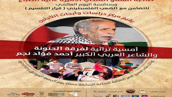 الحنونة ونجم باستضافة مركز دراسات اللاجئين