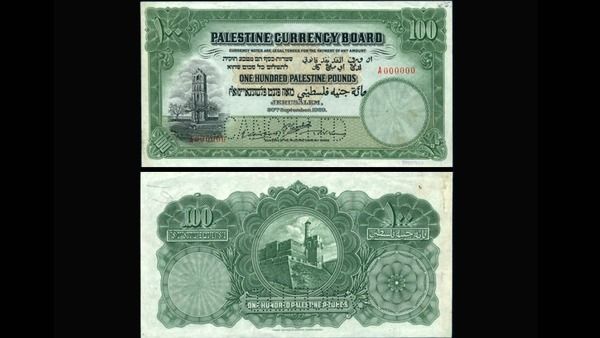 The 100-pound Palestinian note, issued in 1929, is extremely rare and has attracted great attention at the auction. (Al Arabiya)