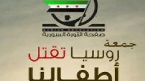 اتهامات خطيرة من روسيا 