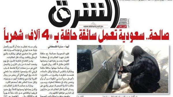 صالحة سعودية تعمل كسائقة