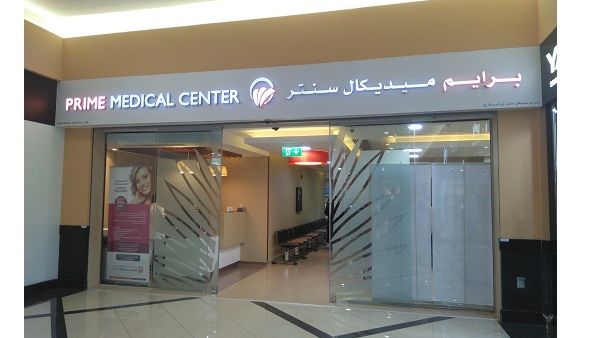 يستهدف افتتاح العيادة الجديدة تعزيز حضور "مركز برايم الطبي" في القطاع الصحي المتنامي باطراد في دولة الإمارات.