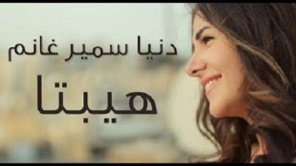 3 ملايين مشاهدة للأغنية الدعائية (هيبتا)