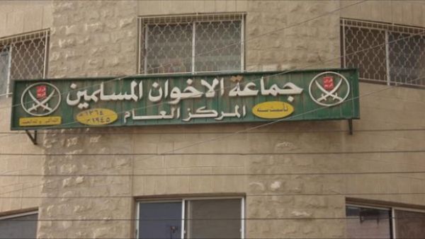 مقر جماعة الإخوان المسلمين في الاردن