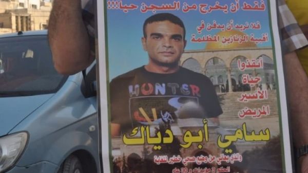 الاسير سامي أبو دياك