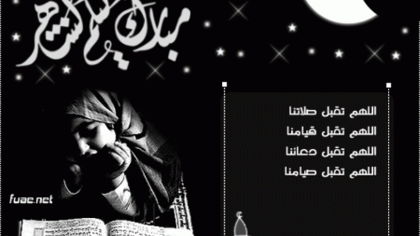 الاربعاء اول ايام شهر رمضان في عدد من الدول العربية  