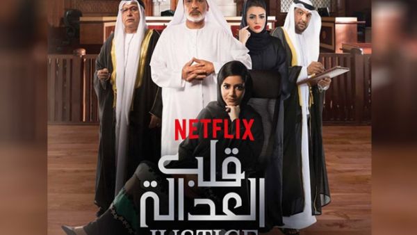 Justice is based on real-life cases from the Abu Dhabi Judicial Department (Source: imagenationad / Instagram) 