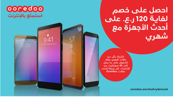 عروض أكثر قيمة من Ooredoo