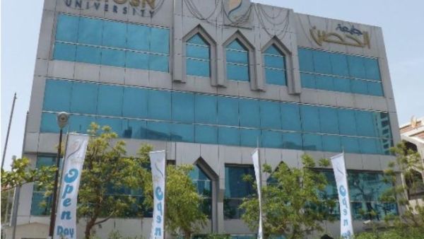 جامعة الحصن