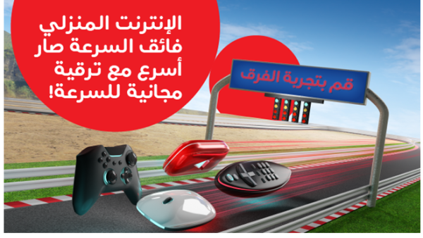 عرض Ooredoo عرض Ooredoo