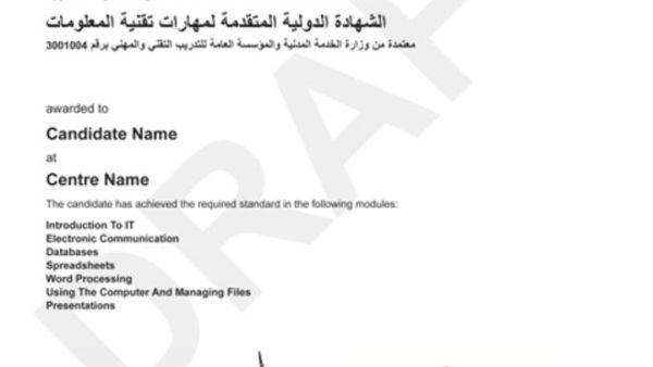 الشهادة الدولية النتقدمة لمهارات تقنية المعلومات