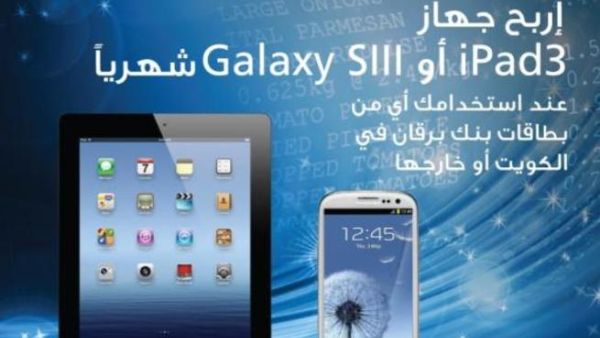 Win an iPad3 and Samsung Galaxy SIII every month Win an iPad3 and Samsung Galaxy SIII every month
