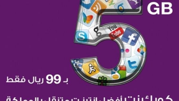 تعد خدمة كويك نت لايت التي أطلقتها شركة الاتصالات السعودية أفضل شريحة إنترنت في المملكة وتلقى إقبالاً كبيراً بين العملاء