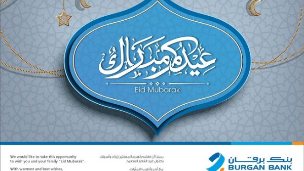 Burgan Bank extends its best wishes and greetings to the public on the coming of Eid Al Fitr.