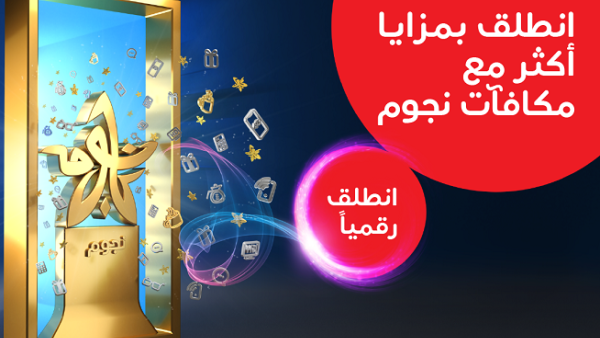 يعد برنامج نجوم التجاري الوحيد من نوعه للشركات بالسلطنة يعد برنامج نجوم التجاري الوحيد من نوعه للشركات بالسلطنة