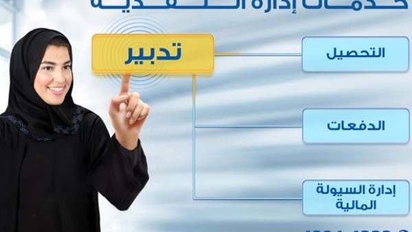 تدبير