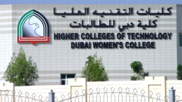 كلية دبي التقنية للطالبات كلية دبي التقنية للطالبات