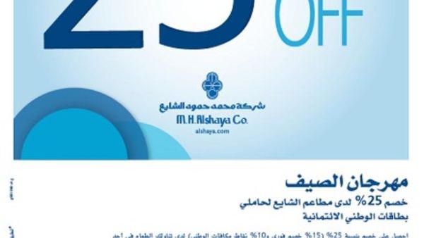 NBK credit cardholders will be entitled to exclusive and instant discounts up to 25%