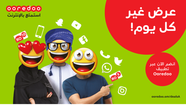 عرض هدية اليوم يتيح الفرصة أمام عملاء Ooredoo للاستمتاع بالمنتجات والخدمات الأكثر شعبية وذات القيمة المضافة التي توفرها الشركة بتكلفة مخفضة. 